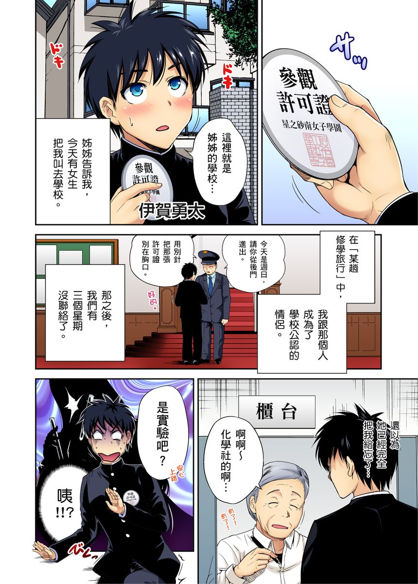 [Okumori Boy] Oretoku Shuugakuryokou ~Otoko wa Jyosou shita Ore dake!! | 超好康修學旅行～我男扮女裝開後宮!! Ch. 30-37[Chinese] [Decensored] numero di immagine  4