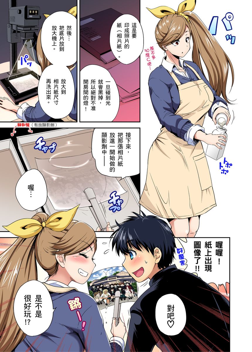 [Okumori Boy] Oretoku Shuugakuryokou ~Otoko wa Jyosou shita Ore dake!! | 超好康修學旅行～我男扮女裝開後宮!! Ch. 30-37[Chinese] [Decensored] numero di immagine  86