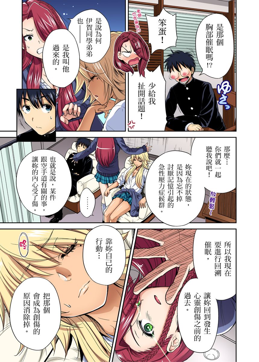 [Okumori Boy] Oretoku Shuugakuryokou ~Otoko wa Jyosou shita Ore dake!! | 超好康修學旅行～我男扮女裝開後宮!! Ch. 30-37[Chinese] [Decensored] numero di immagine  111