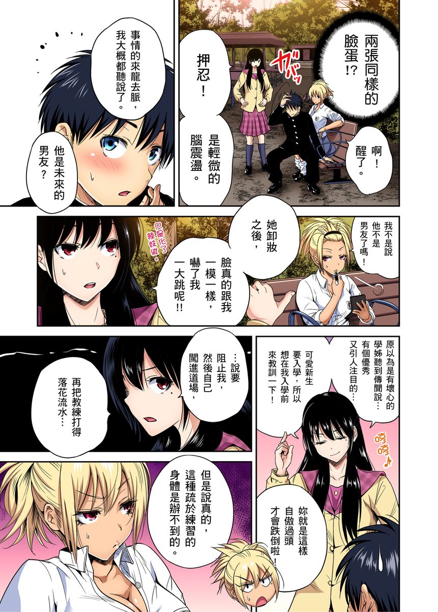 [Okumori Boy] Oretoku Shuugakuryokou ~Otoko wa Jyosou shita Ore dake!! | 超好康修學旅行～我男扮女裝開後宮!! Ch. 30-37[Chinese] [Decensored] numero di immagine  119