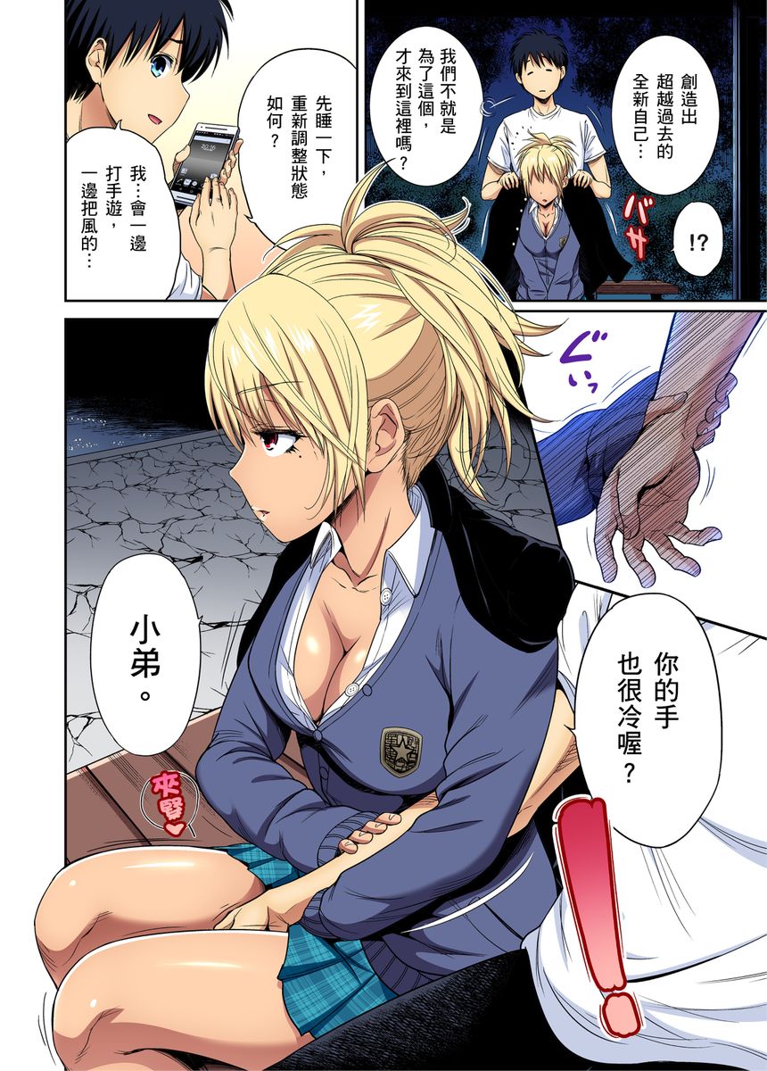 [Okumori Boy] Oretoku Shuugakuryokou ~Otoko wa Jyosou shita Ore dake!! | 超好康修學旅行～我男扮女裝開後宮!! Ch. 30-37[Chinese] [Decensored] numero di immagine  122