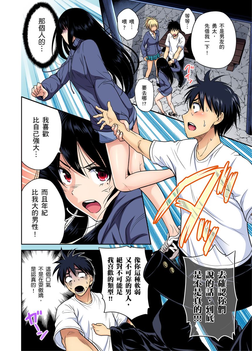 [Okumori Boy] Oretoku Shuugakuryokou ~Otoko wa Jyosou shita Ore dake!! | 超好康修學旅行～我男扮女裝開後宮!! Ch. 30-37[Chinese] [Decensored] numero di immagine  139