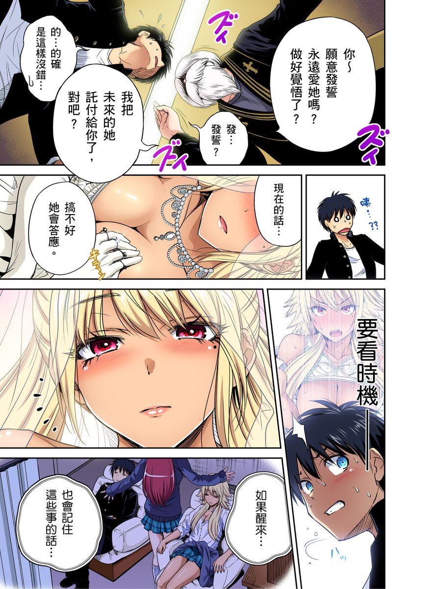 [Okumori Boy] Oretoku Shuugakuryokou ~Otoko wa Jyosou shita Ore dake!! | 超好康修學旅行～我男扮女裝開後宮!! Ch. 30-37[Chinese] [Decensored] numero di immagine  186