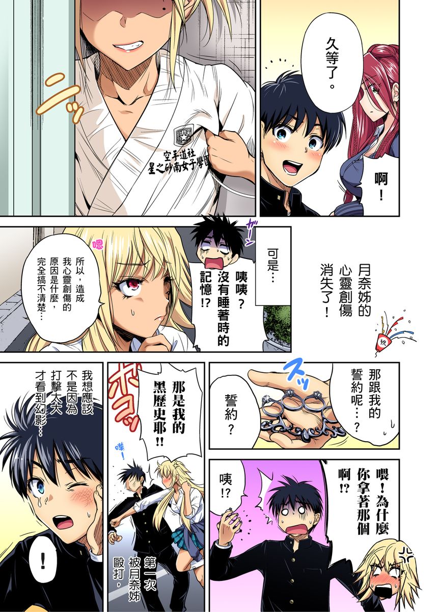 [Okumori Boy] Oretoku Shuugakuryokou ~Otoko wa Jyosou shita Ore dake!! | 超好康修學旅行～我男扮女裝開後宮!! Ch. 30-37[Chinese] [Decensored] numero di immagine  211