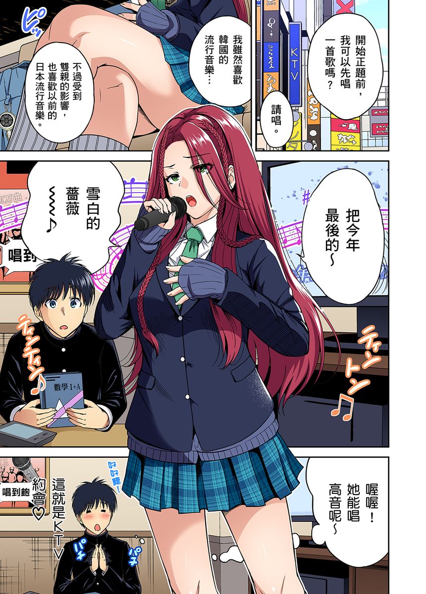 [Okumori Boy] Oretoku Shuugakuryokou ~Otoko wa Jyosou shita Ore dake!! | 超好康修學旅行～我男扮女裝開後宮!! Ch. 30-37[Chinese] [Decensored] numero di immagine  218