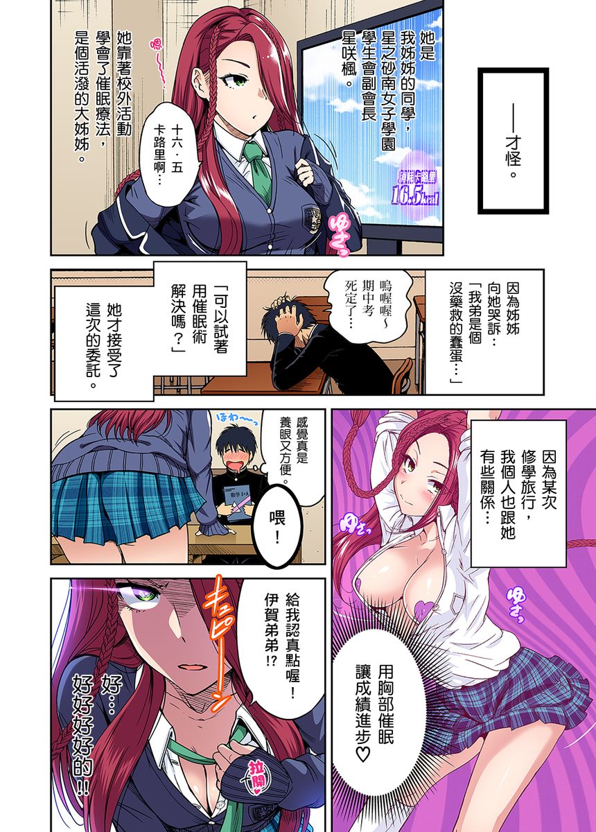 [Okumori Boy] Oretoku Shuugakuryokou ~Otoko wa Jyosou shita Ore dake!! | 超好康修學旅行～我男扮女裝開後宮!! Ch. 30-37[Chinese] [Decensored] numero di immagine  219