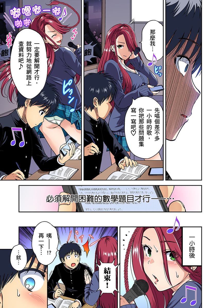 [Okumori Boy] Oretoku Shuugakuryokou ~Otoko wa Jyosou shita Ore dake!! | 超好康修學旅行～我男扮女裝開後宮!! Ch. 30-37[Chinese] [Decensored] numero di immagine  222