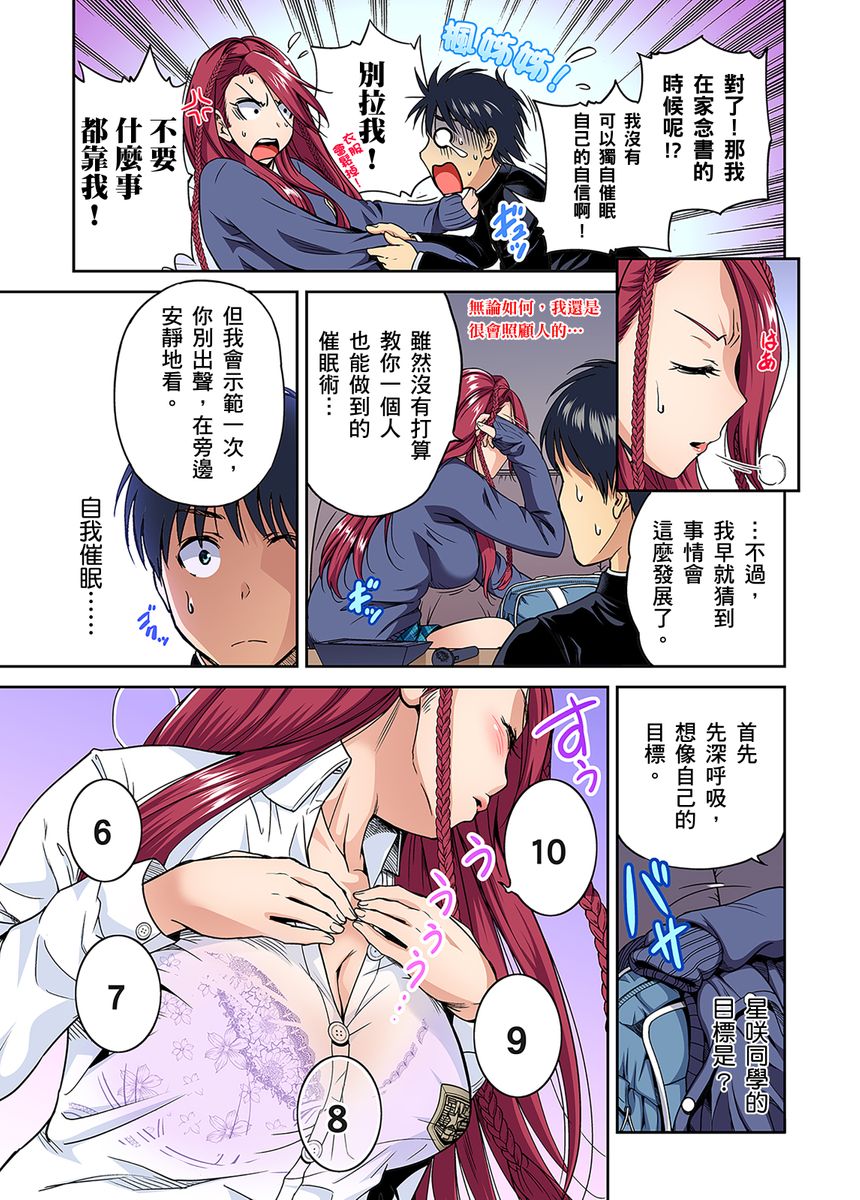 [Okumori Boy] Oretoku Shuugakuryokou ~Otoko wa Jyosou shita Ore dake!! | 超好康修學旅行～我男扮女裝開後宮!! Ch. 30-37[Chinese] [Decensored] numero di immagine  224