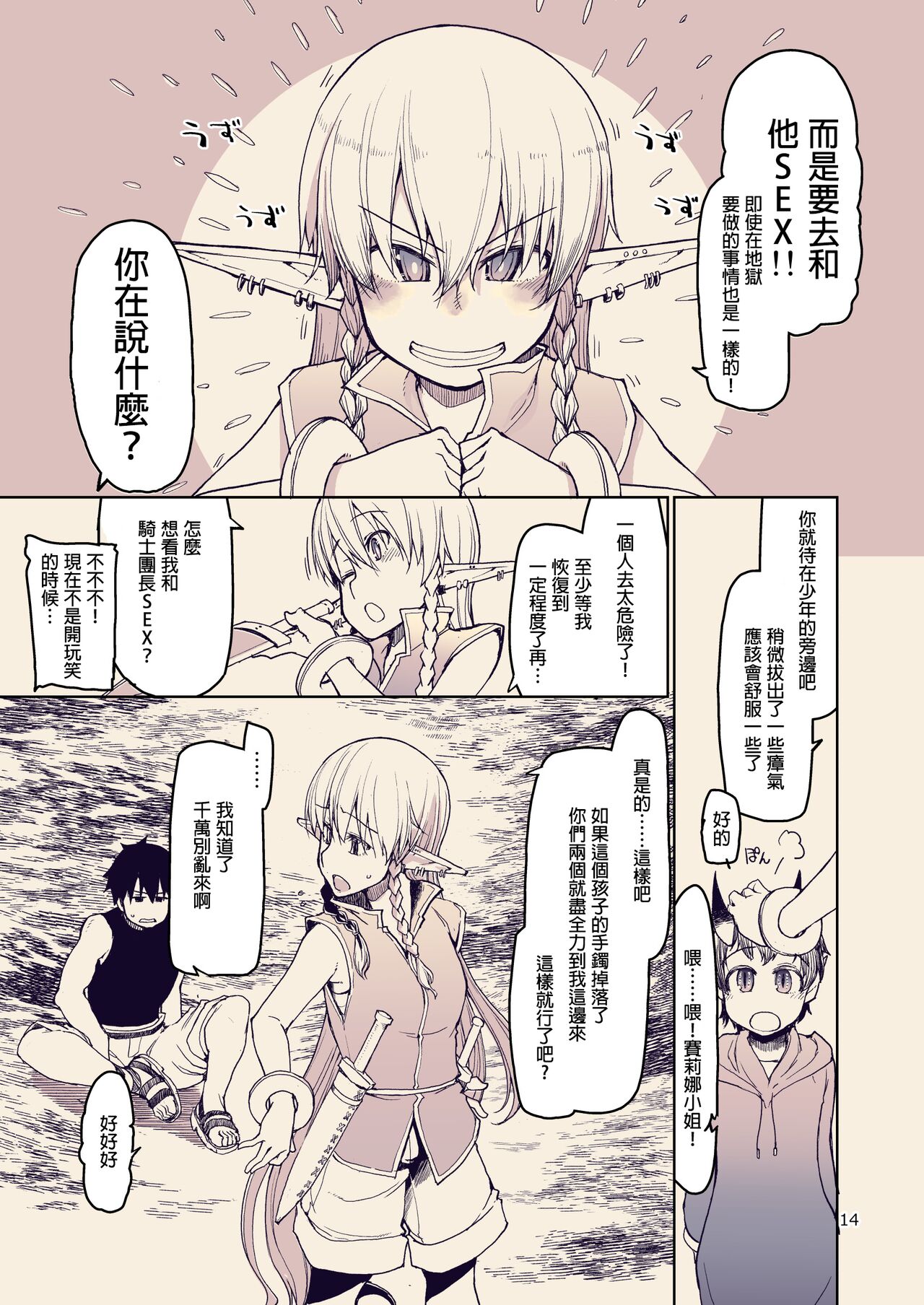 [Metamor (Ryo)] Dosukebe Elf no Ishukan Nikki 10 [Chinese] [废欲加速汉化] [Digital] 이미지 번호 16