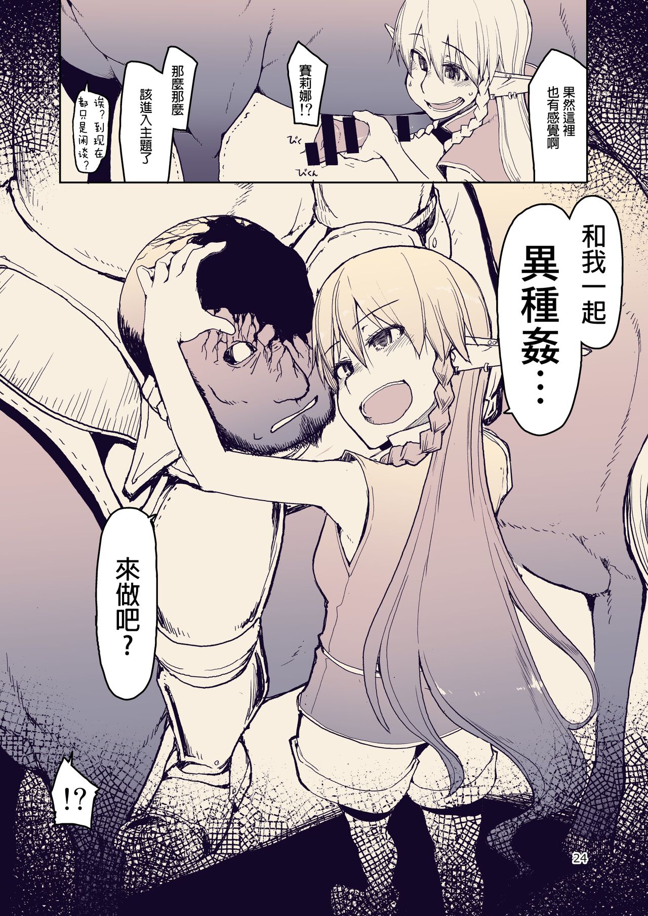 [Metamor (Ryo)] Dosukebe Elf no Ishukan Nikki 10 [Chinese] [废欲加速汉化] [Digital] 이미지 번호 26