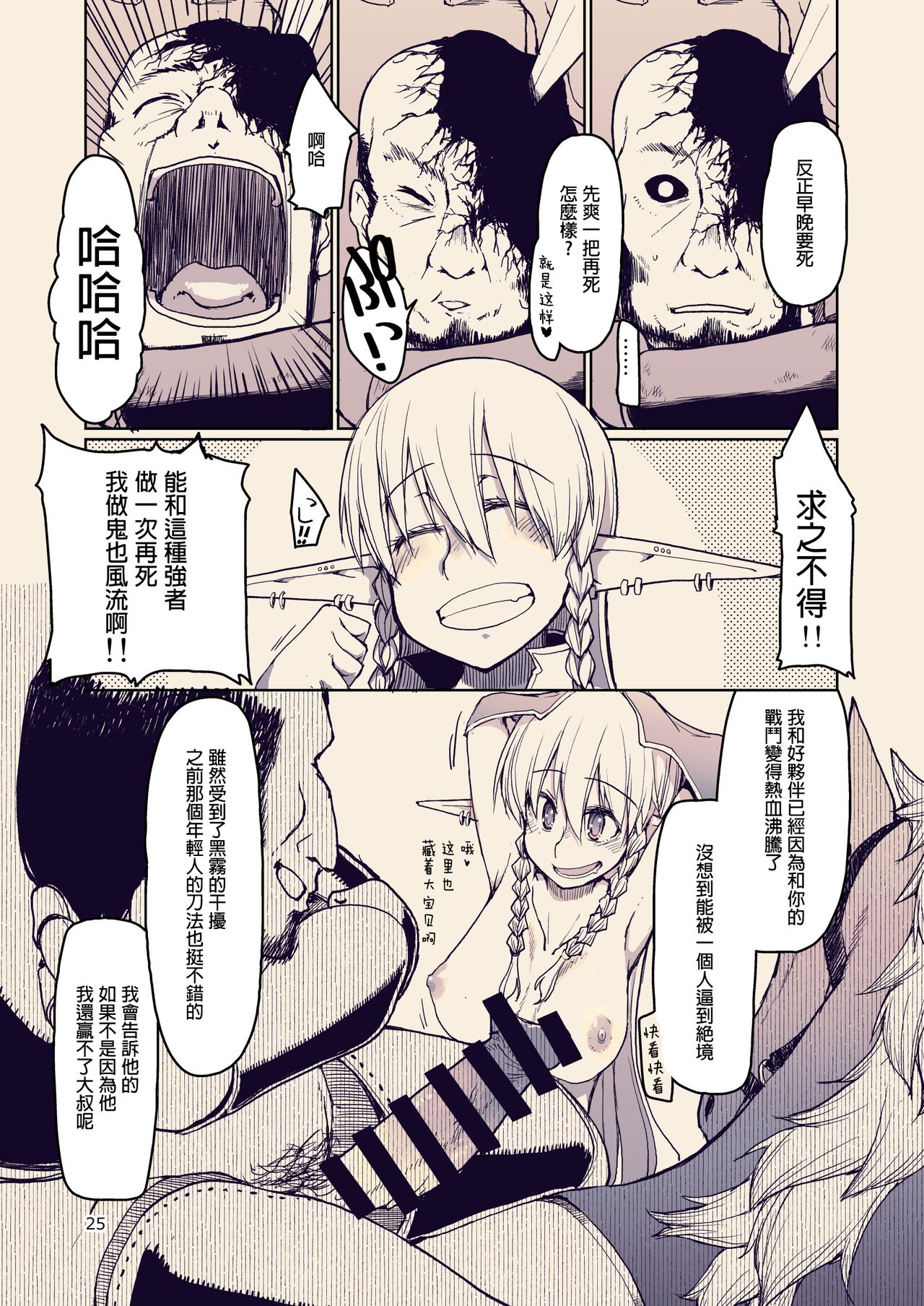 [Metamor (Ryo)] Dosukebe Elf no Ishukan Nikki 10 [Chinese] [废欲加速汉化] [Digital] 이미지 번호 27