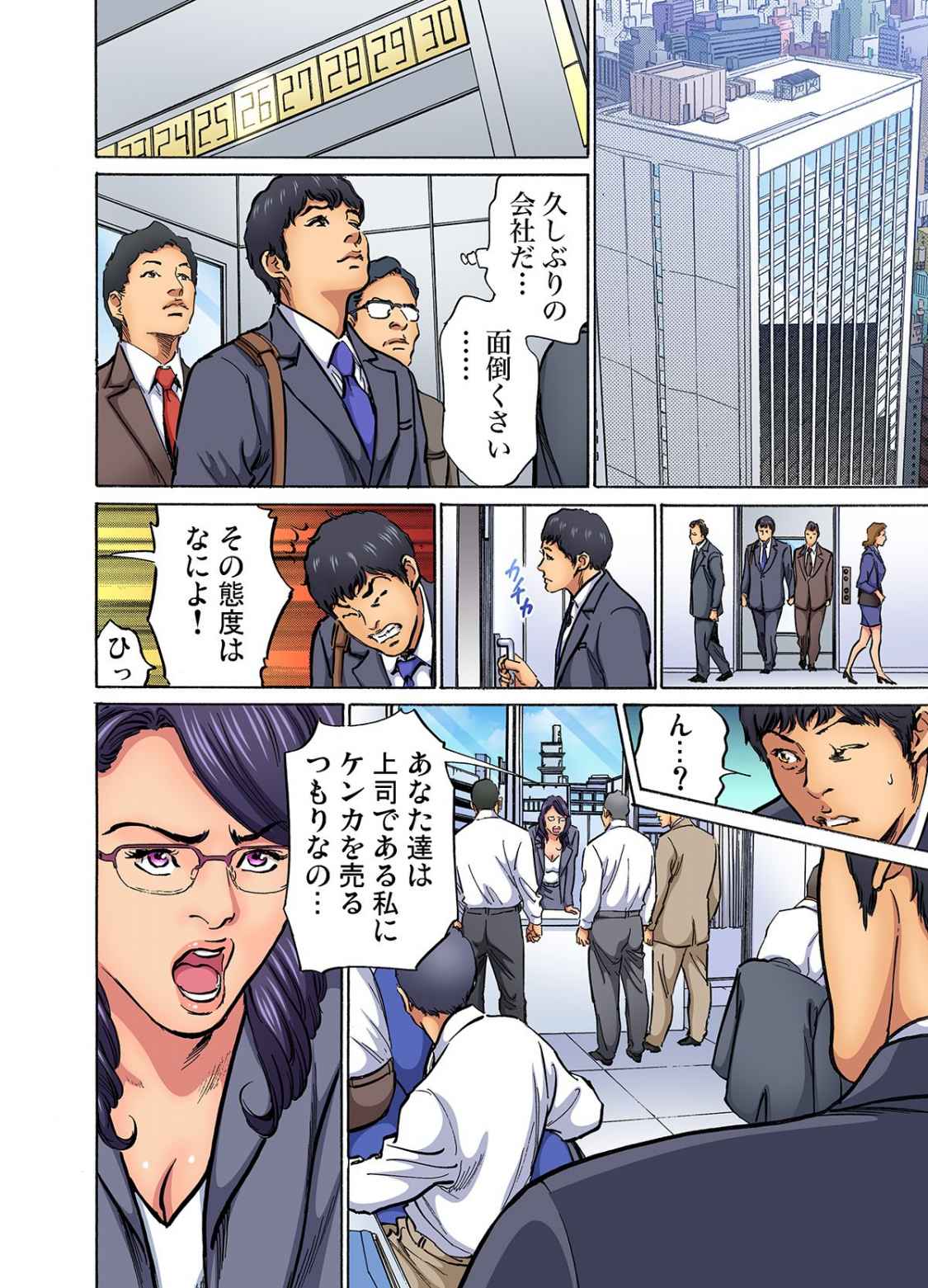 [Hazuki Kaoru] Gikei ni Yobai o Sareta Watashi wa Ikudotonaku Zecchou o Kurikaeshita (full color) 1-9 [Decensored] numero di immagine  293