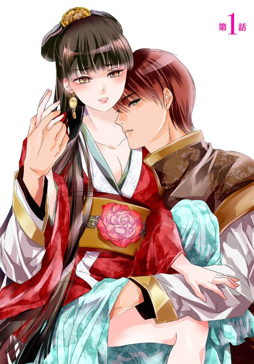 [Matsumoto Yō/ ryō Hara Kan'na/ obana/ Koromo Minami ka no n] Ryūō no chōai hanayome wa sōgen ni midare saku | 龙王的宠爱 在草原上怒放的新娘 1 [Chinese] [莉赛特汉化组] numero di immagine  3