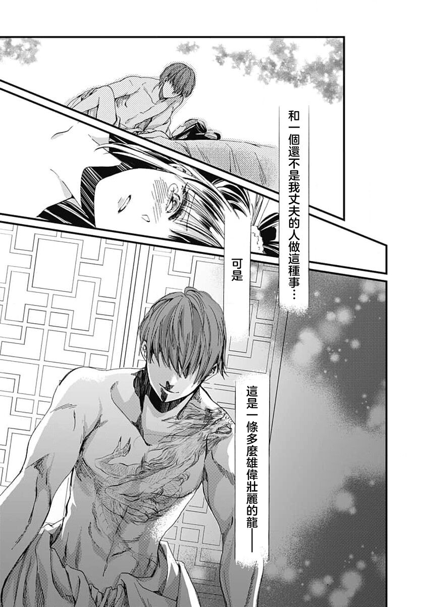 [Matsumoto Yō/ ryō Hara Kan'na/ obana/ Koromo Minami ka no n] Ryūō no chōai hanayome wa sōgen ni midare saku | 龙王的宠爱 在草原上怒放的新娘 1 [Chinese] [莉赛特汉化组] numero di immagine  7