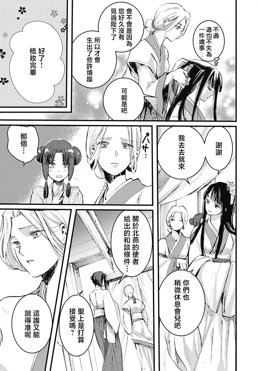 [Matsumoto Yō/ ryō Hara Kan'na/ obana/ Koromo Minami ka no n] Ryūō no chōai hanayome wa sōgen ni midare saku | 龙王的宠爱 在草原上怒放的新娘 1 [Chinese] [莉赛特汉化组] numero di immagine  27