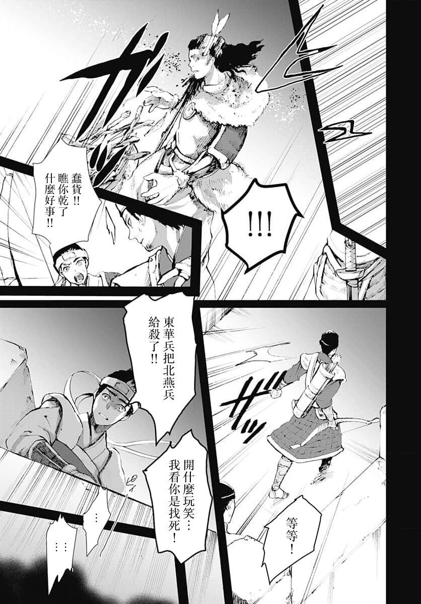 [Matsumoto Yō/ ryō Hara Kan'na/ obana/ Koromo Minami ka no n] Ryūō no chōai hanayome wa sōgen ni midare saku | 龙王的宠爱 在草原上怒放的新娘 1 [Chinese] [莉赛特汉化组] numero di immagine  33