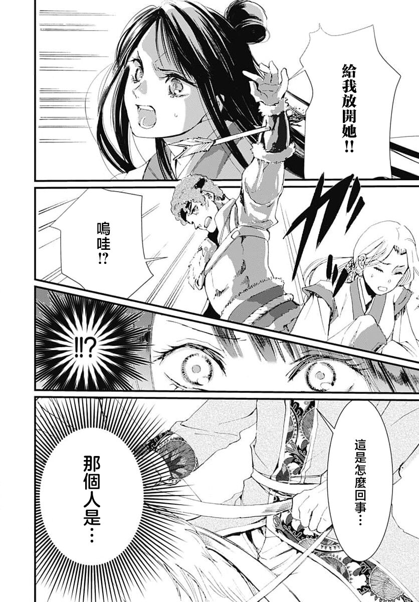 [Matsumoto Yō/ ryō Hara Kan'na/ obana/ Koromo Minami ka no n] Ryūō no chōai hanayome wa sōgen ni midare saku | 龙王的宠爱 在草原上怒放的新娘 1 [Chinese] [莉赛特汉化组] numero di immagine  46