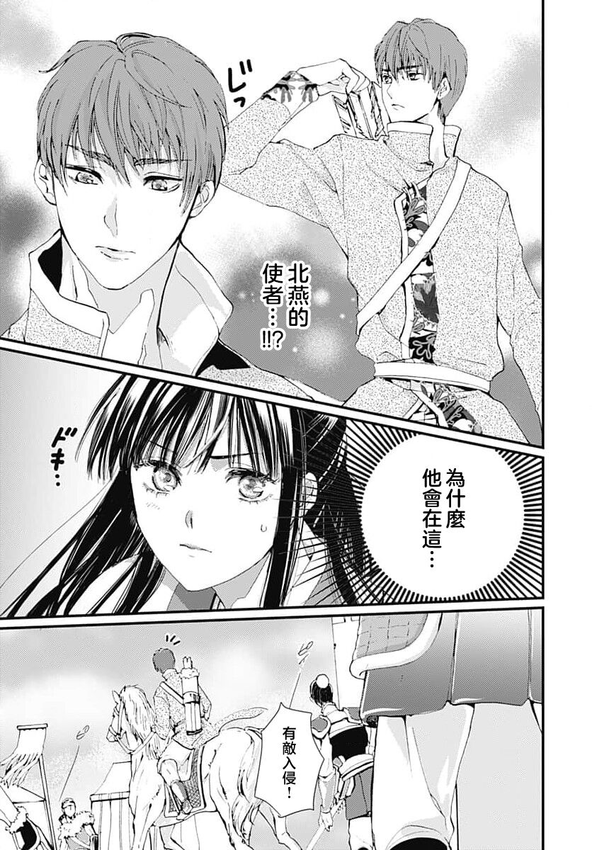 [Matsumoto Yō/ ryō Hara Kan'na/ obana/ Koromo Minami ka no n] Ryūō no chōai hanayome wa sōgen ni midare saku | 龙王的宠爱 在草原上怒放的新娘 1 [Chinese] [莉赛特汉化组] numero di immagine  47