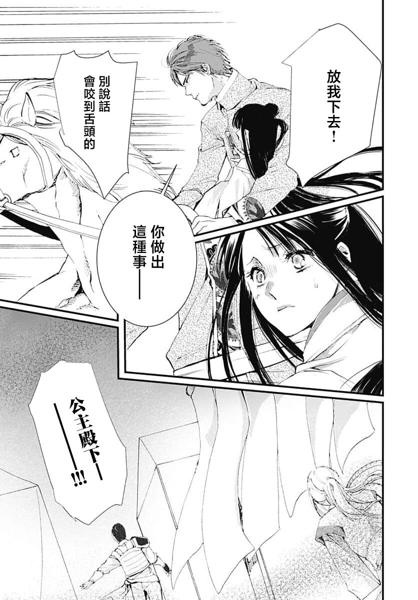 [Matsumoto Yō/ ryō Hara Kan'na/ obana/ Koromo Minami ka no n] Ryūō no chōai hanayome wa sōgen ni midare saku | 龙王的宠爱 在草原上怒放的新娘 1 [Chinese] [莉赛特汉化组] numero di immagine  49