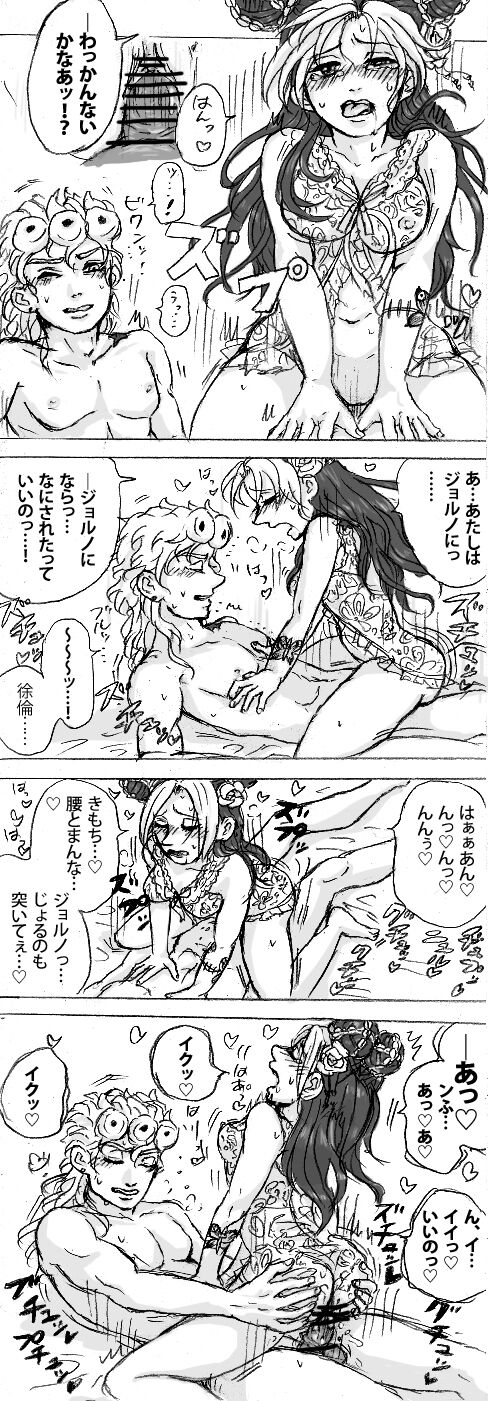 [Zhixui]Futatsu no hoshi ga ochinu ma ni [ ※ joru Jo](JoJo's Bizarre Adventure) numero di immagine  8