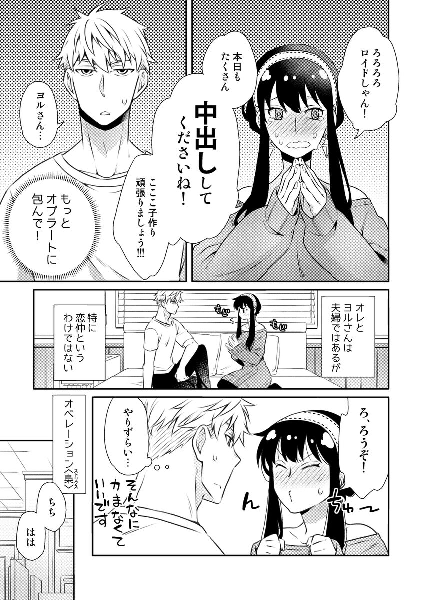 [Ichinichi Sanjou (Kamimiya)] Karisome Fuufu no Neya Nippou (SPY x FAMILY) image number 2