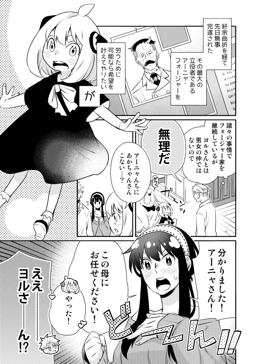 [Ichinichi Sanjou (Kamimiya)] Karisome Fuufu no Neya Nippou (SPY x FAMILY) image number 4