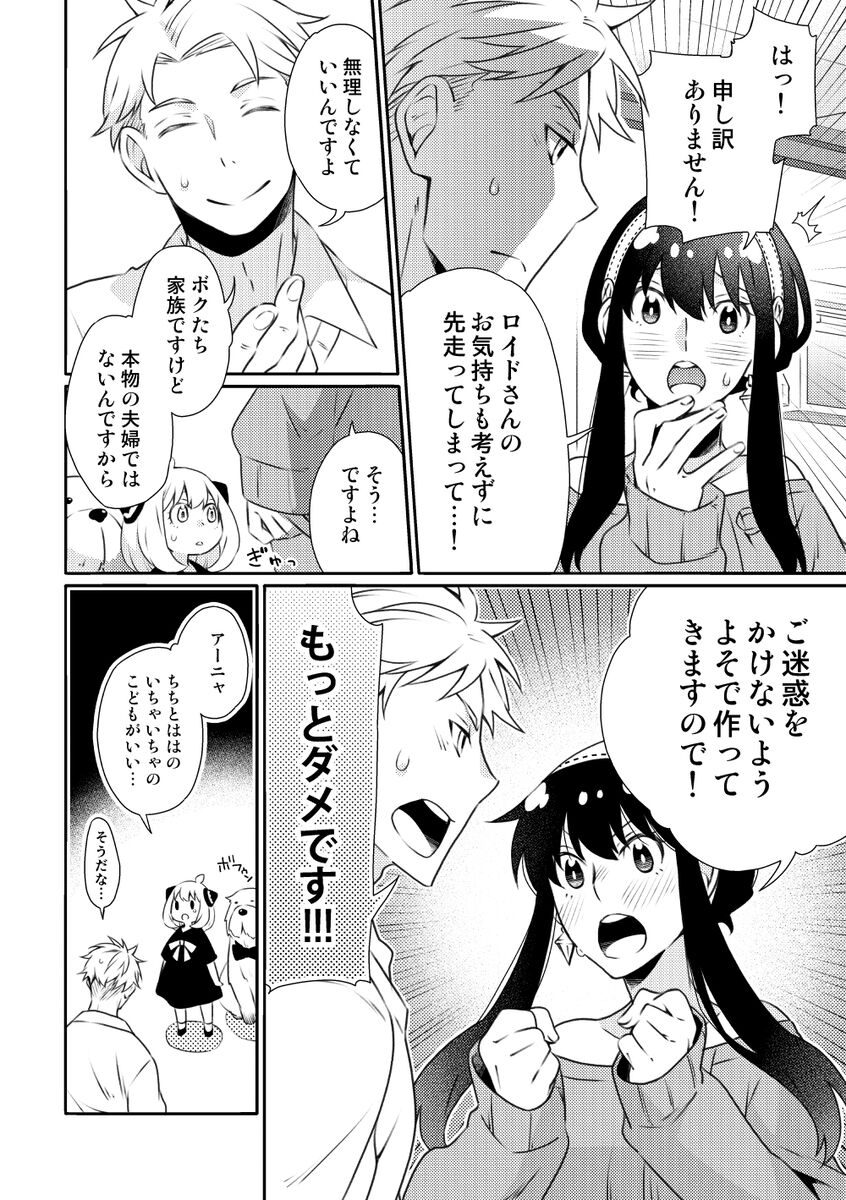 [Ichinichi Sanjou (Kamimiya)] Karisome Fuufu no Neya Nippou (SPY x FAMILY) image number 5