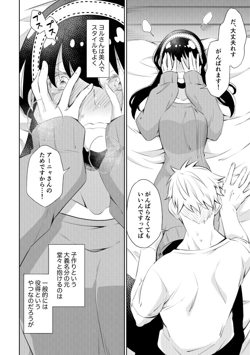 [Ichinichi Sanjou (Kamimiya)] Karisome Fuufu no Neya Nippou (SPY x FAMILY) image number 7