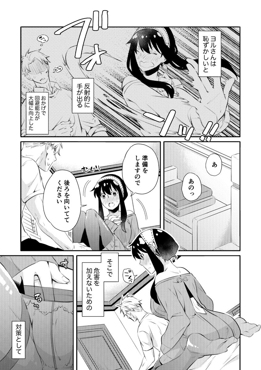[Ichinichi Sanjou (Kamimiya)] Karisome Fuufu no Neya Nippou (SPY x FAMILY) image number 8