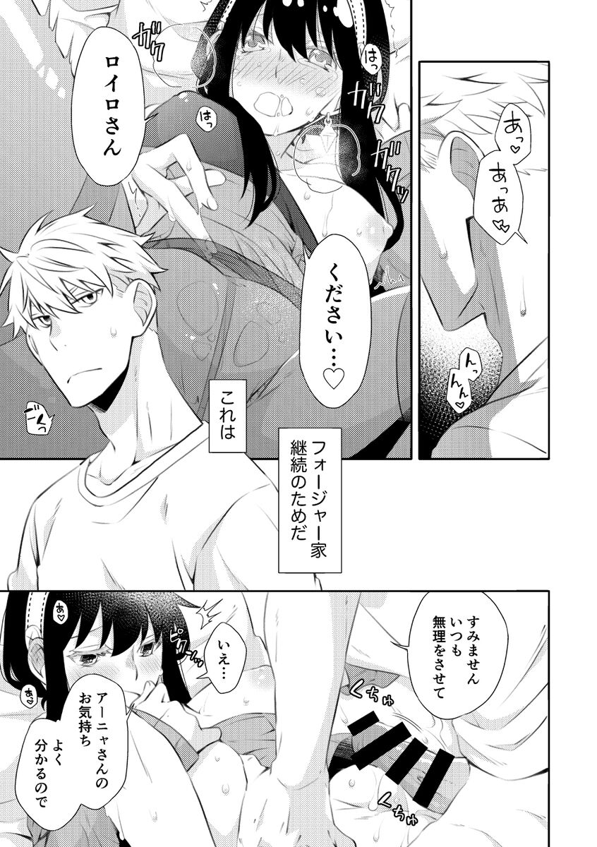 [Ichinichi Sanjou (Kamimiya)] Karisome Fuufu no Neya Nippou (SPY x FAMILY) image number 10