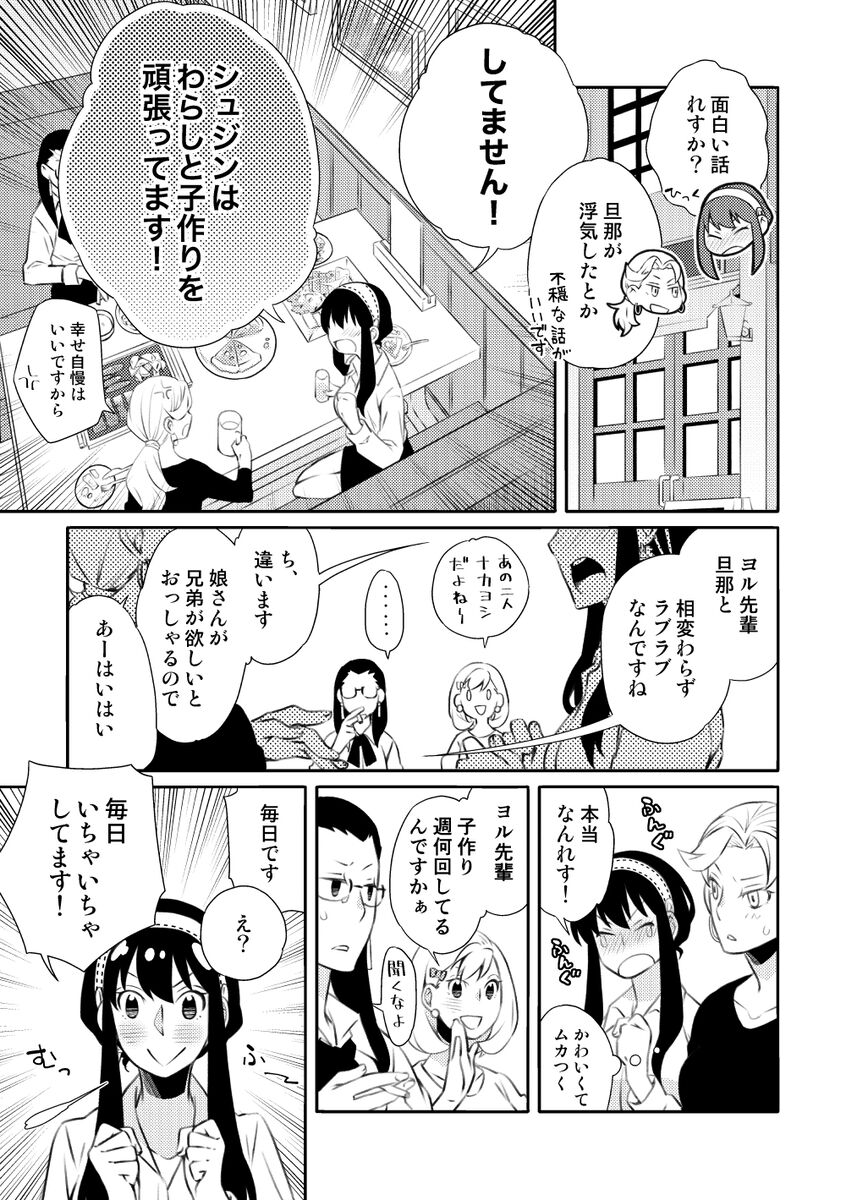[Ichinichi Sanjou (Kamimiya)] Karisome Fuufu no Neya Nippou (SPY x FAMILY) image number 16