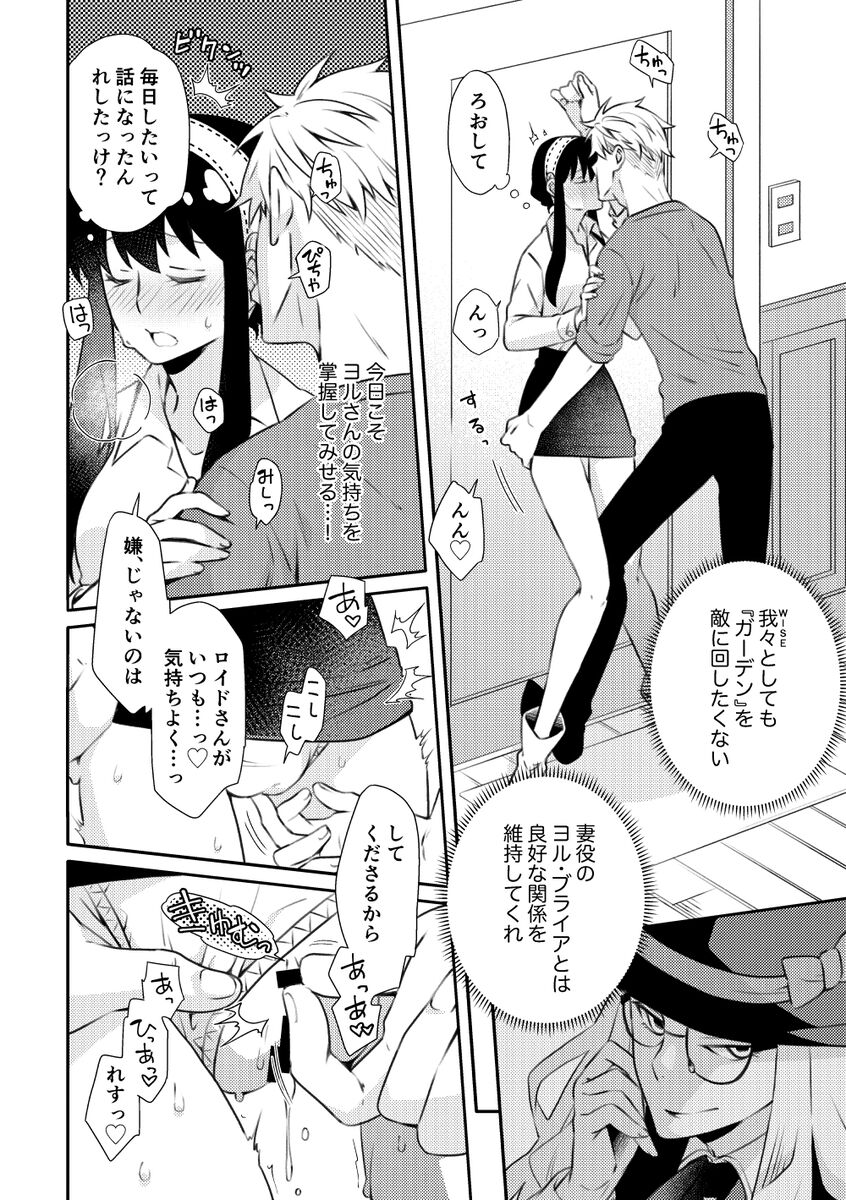 [Ichinichi Sanjou (Kamimiya)] Karisome Fuufu no Neya Nippou (SPY x FAMILY) image number 19