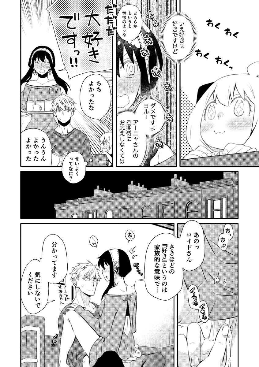 [Ichinichi Sanjou (Kamimiya)] Karisome Fuufu no Neya Nippou (SPY x FAMILY) image number 22