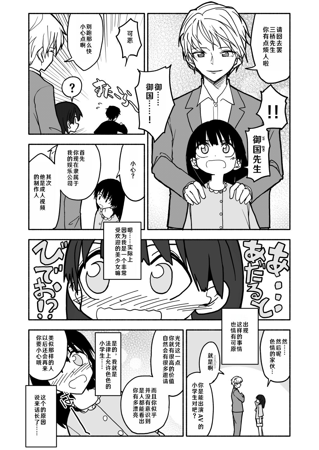 [Futotta Obasan] Gouhou Shougakusei Hakana! 1  [Chinese] [查群汉化组] numero di immagine  5