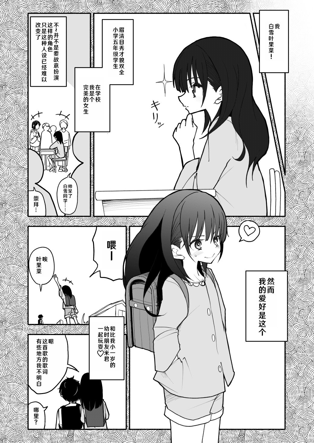 [Futotta Obasan] Gouhou Shougakusei Hakana! 1  [Chinese] [查群汉化组] numero di immagine  17