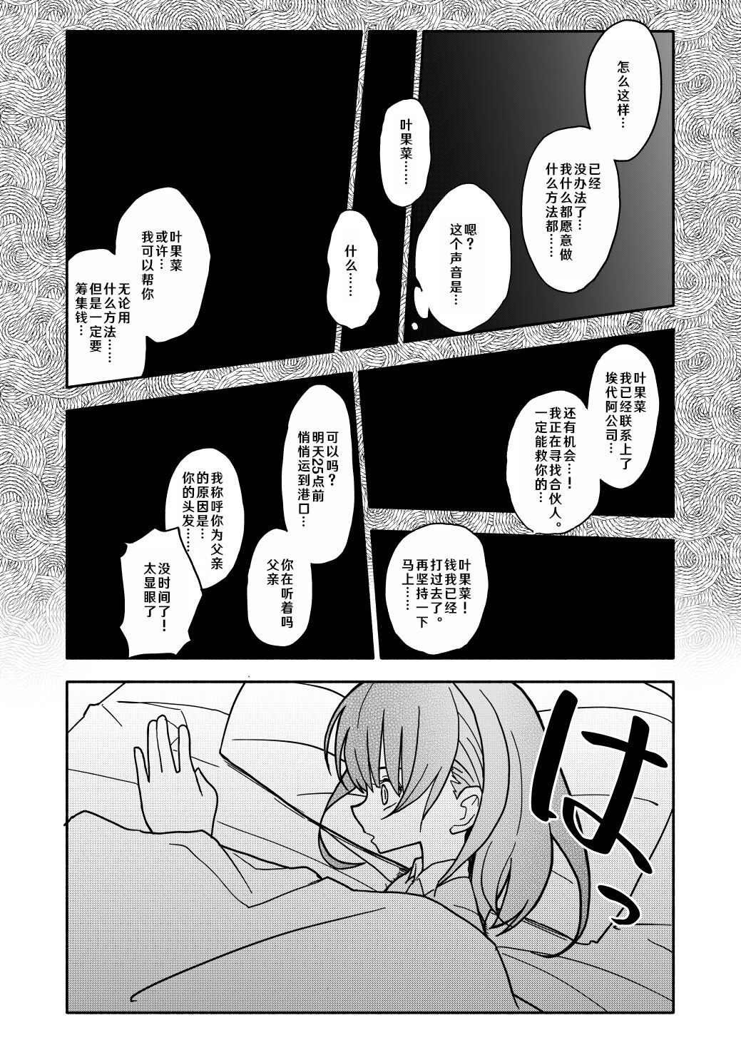 [Futotta Obasan] Gouhou Shougakusei Hakana! 1  [Chinese] [查群汉化组] numero di immagine  21