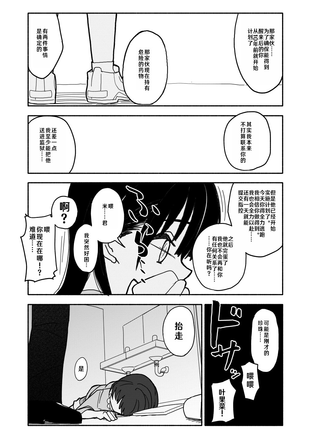 [Futotta Obasan] Gouhou Shougakusei Hakana! 1  [Chinese] [查群汉化组] numero di immagine  39
