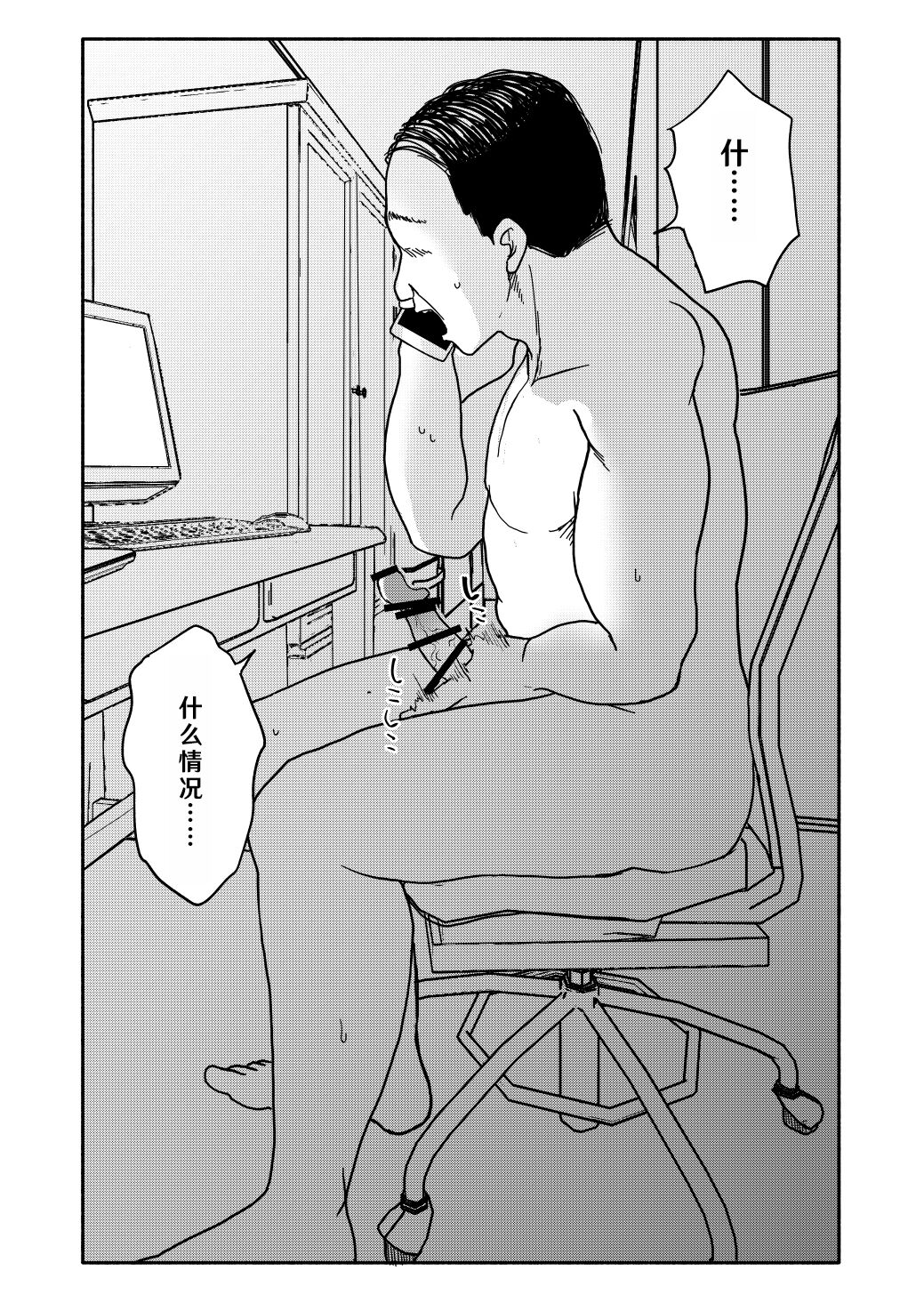 [Futotta Obasan] Gouhou Shougakusei Hakana! 1  [Chinese] [查群汉化组] numero di immagine  40