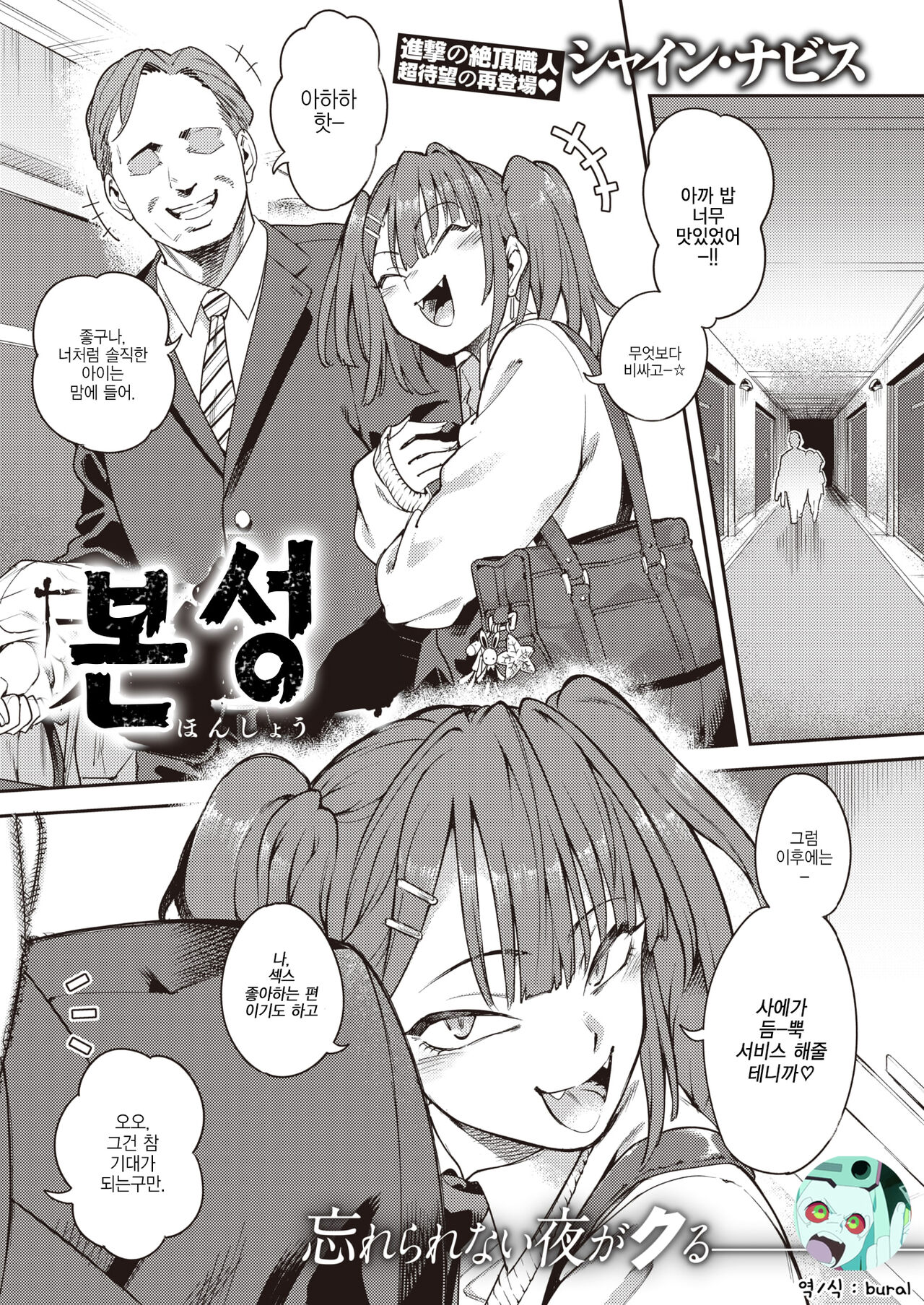 [Shine Nabyss] Honshou | 본성 (WEEKLY Kairakuten 2022 No.21) [Korean] imagen número 1