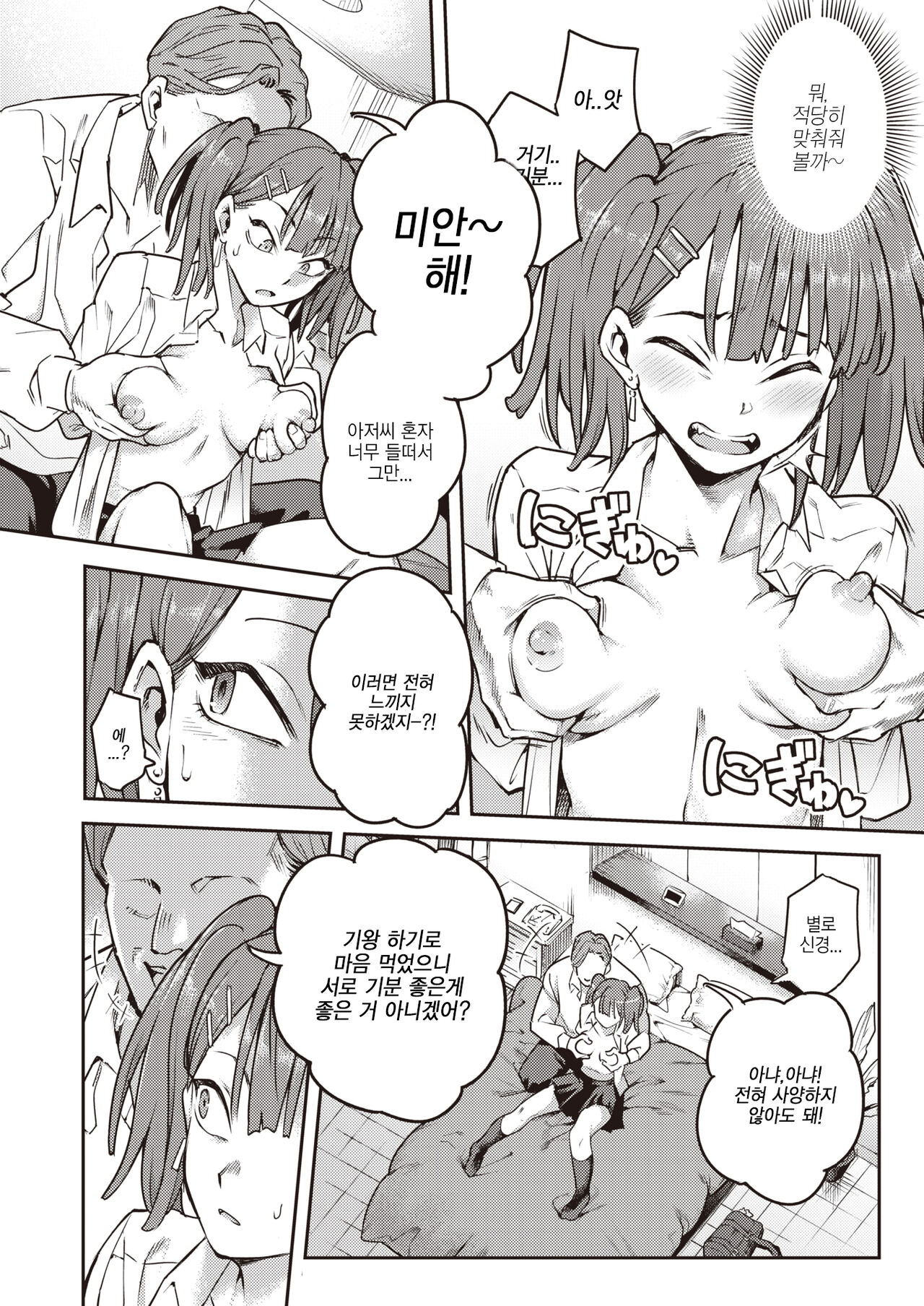 [Shine Nabyss] Honshou | 본성 (WEEKLY Kairakuten 2022 No.21) [Korean] imagen número 8