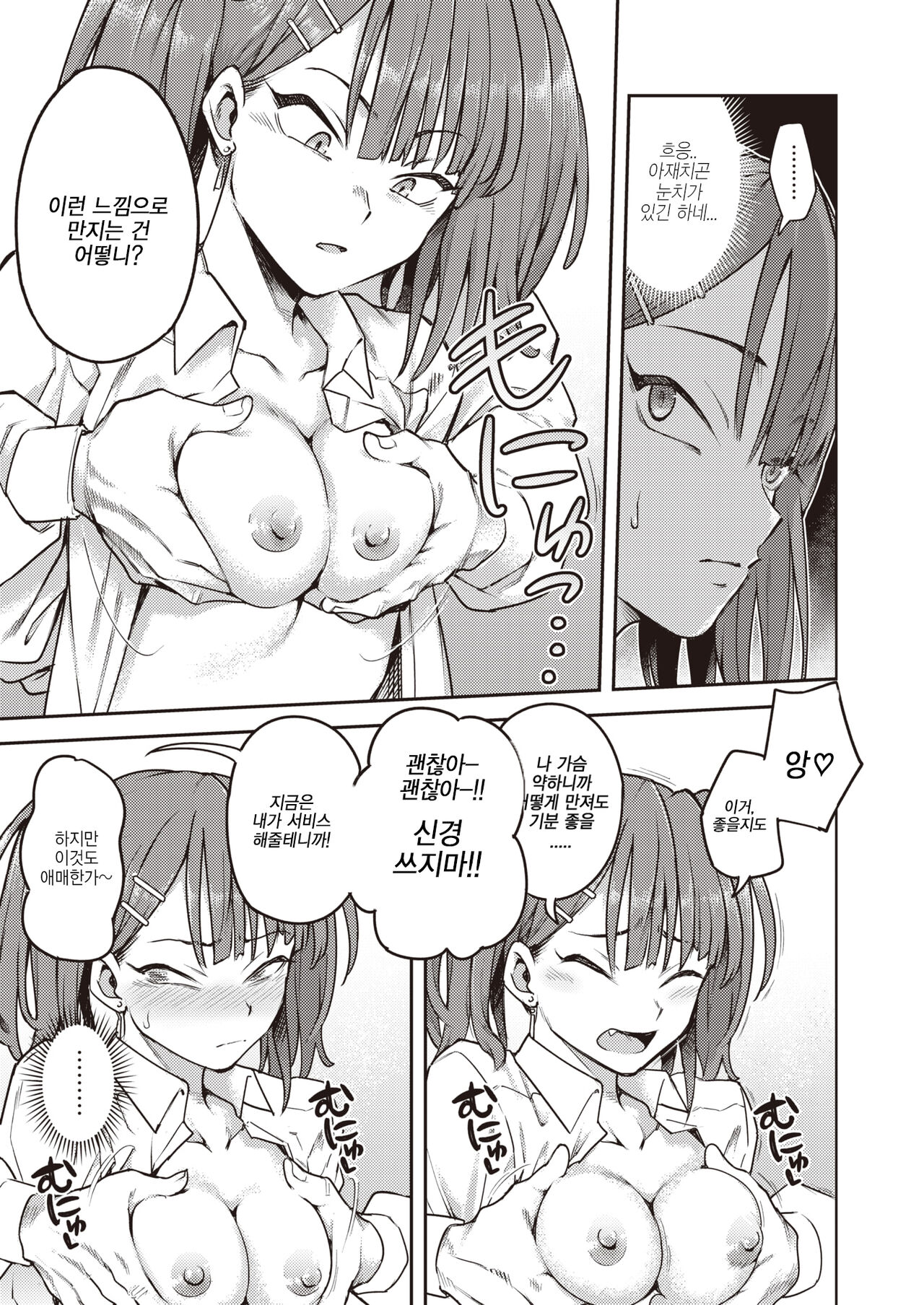 [Shine Nabyss] Honshou | 본성 (WEEKLY Kairakuten 2022 No.21) [Korean] imagen número 9