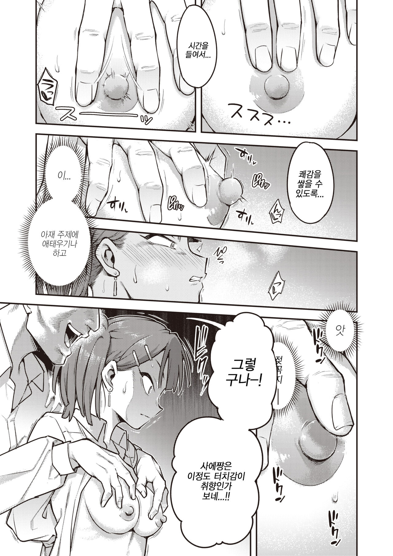 [Shine Nabyss] Honshou | 본성 (WEEKLY Kairakuten 2022 No.21) [Korean] imagen número 11