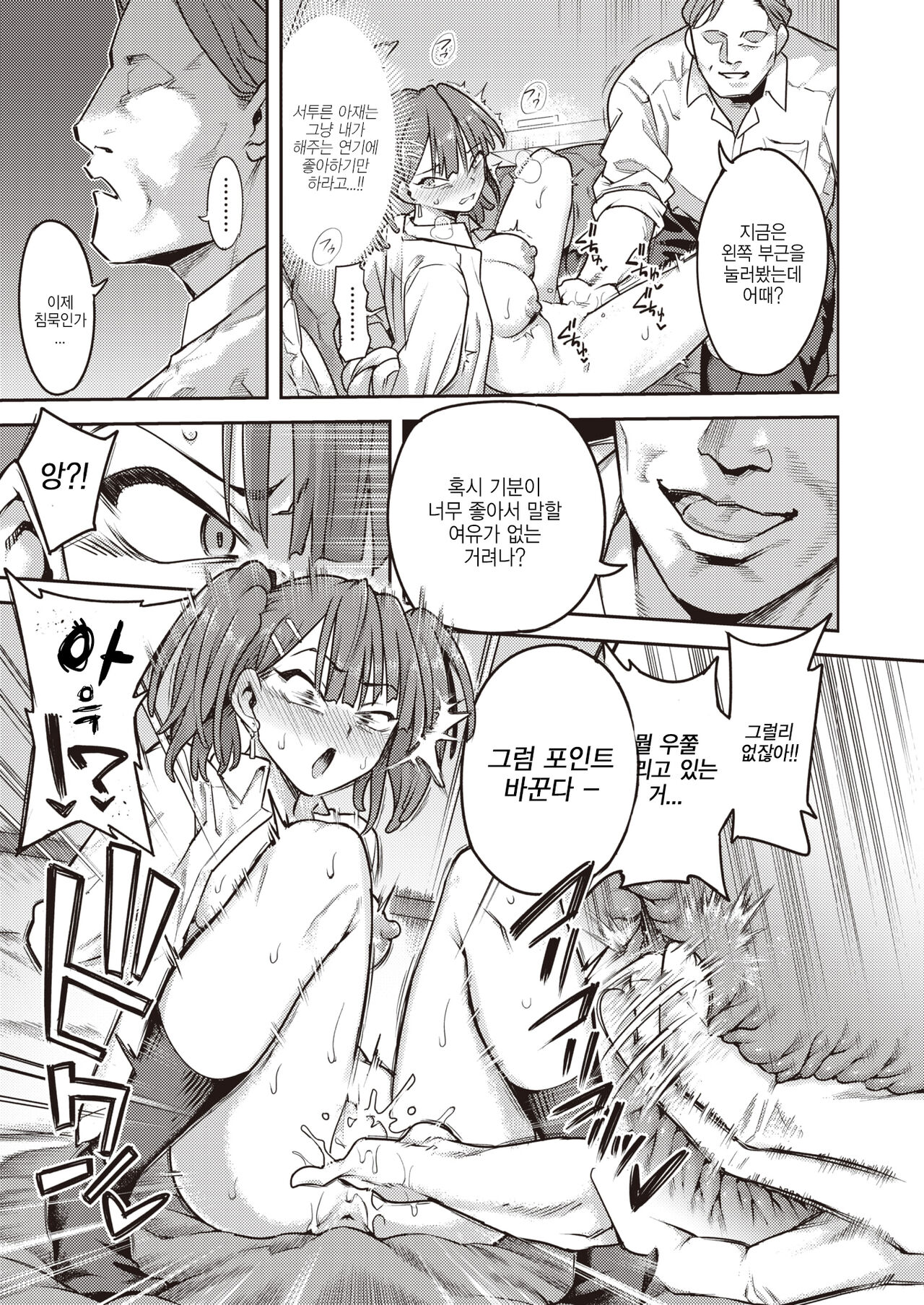 [Shine Nabyss] Honshou | 본성 (WEEKLY Kairakuten 2022 No.21) [Korean] imagen número 15