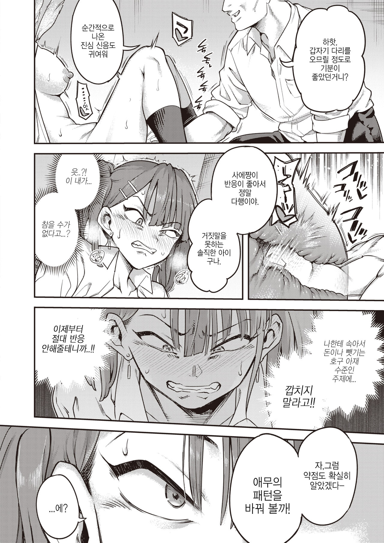 [Shine Nabyss] Honshou | 본성 (WEEKLY Kairakuten 2022 No.21) [Korean] imagen número 16