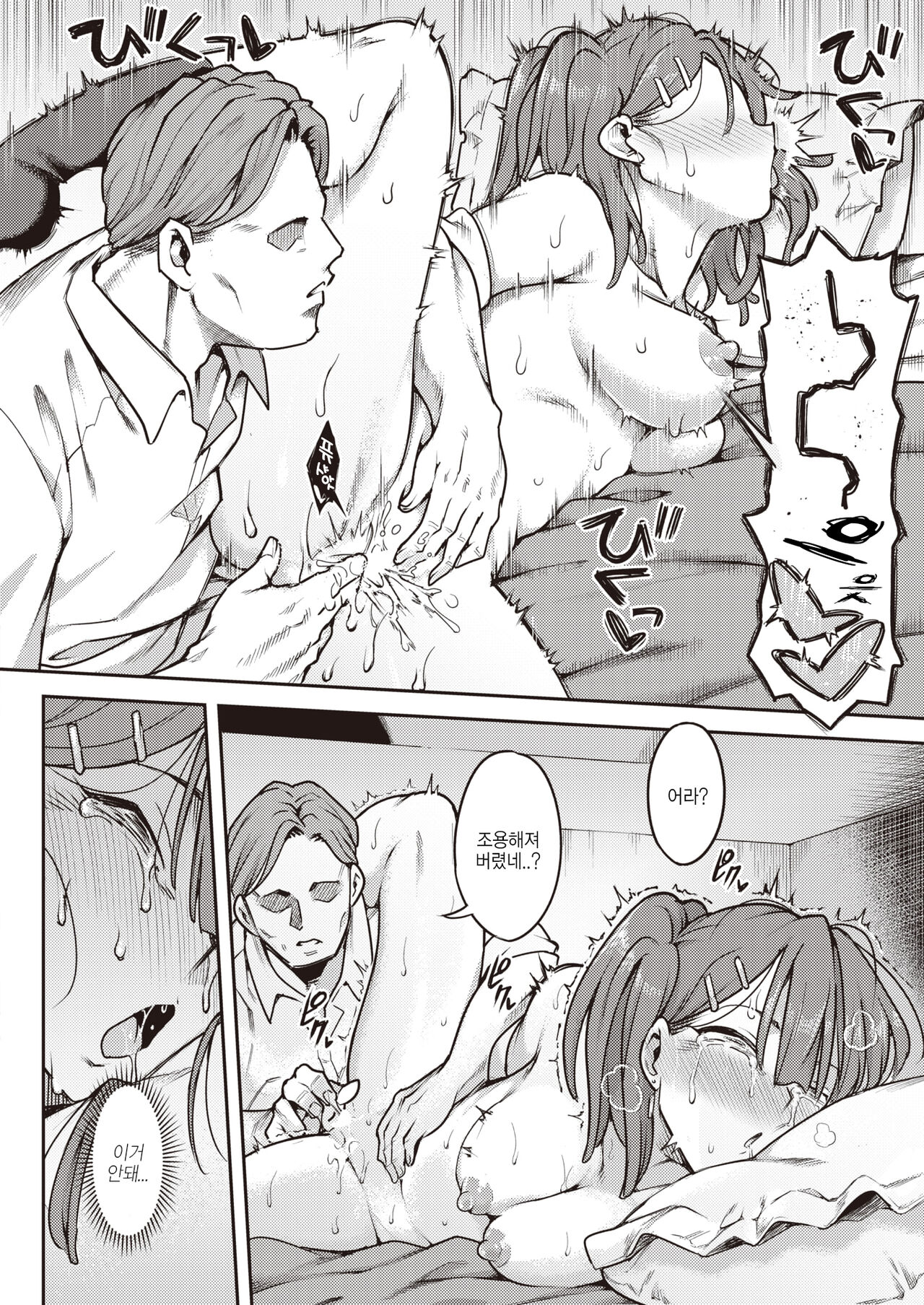 [Shine Nabyss] Honshou | 본성 (WEEKLY Kairakuten 2022 No.21) [Korean] imagen número 20