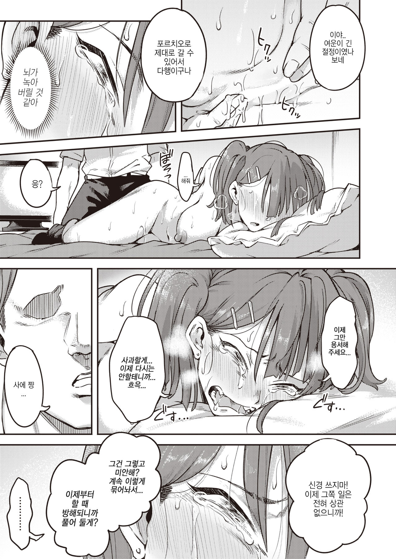 [Shine Nabyss] Honshou | 본성 (WEEKLY Kairakuten 2022 No.21) [Korean] imagen número 21