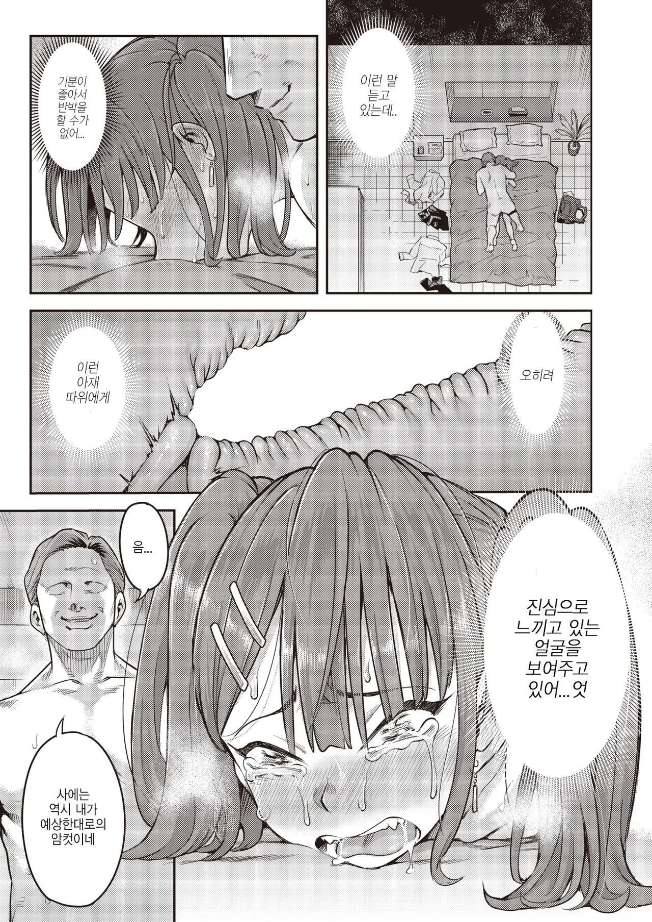 [Shine Nabyss] Honshou | 본성 (WEEKLY Kairakuten 2022 No.21) [Korean] imagen número 25