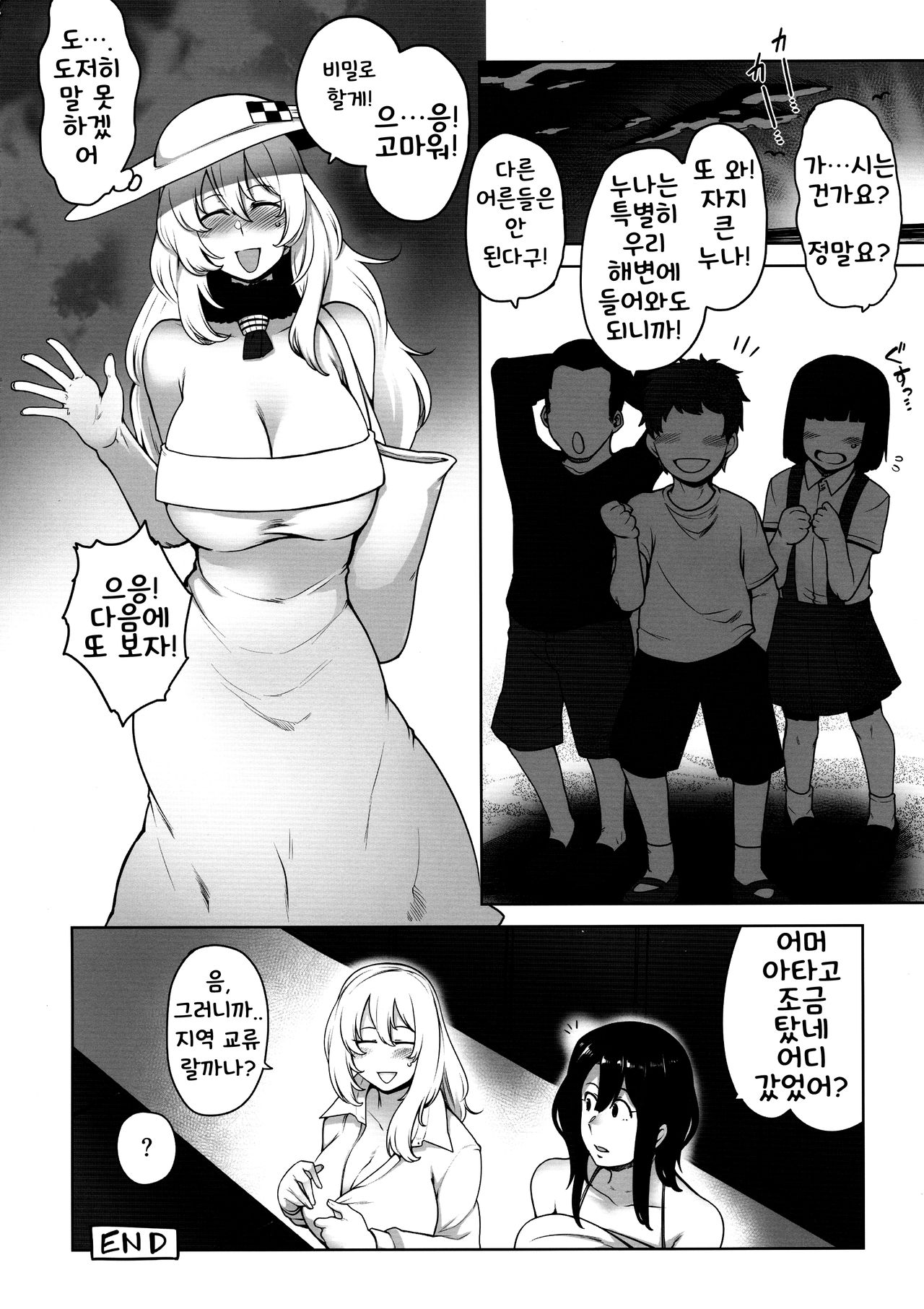 (Houraigekisen! Yooi! 50 senme&Gunreibu Shuho) [Torano Ori (Toritora)] Futanari Atago to Himitsu no Beach | 후타나리 아타고와 비밀의 해변 (Kantai Collection -KanColle-) [Korean] 图片编号 19