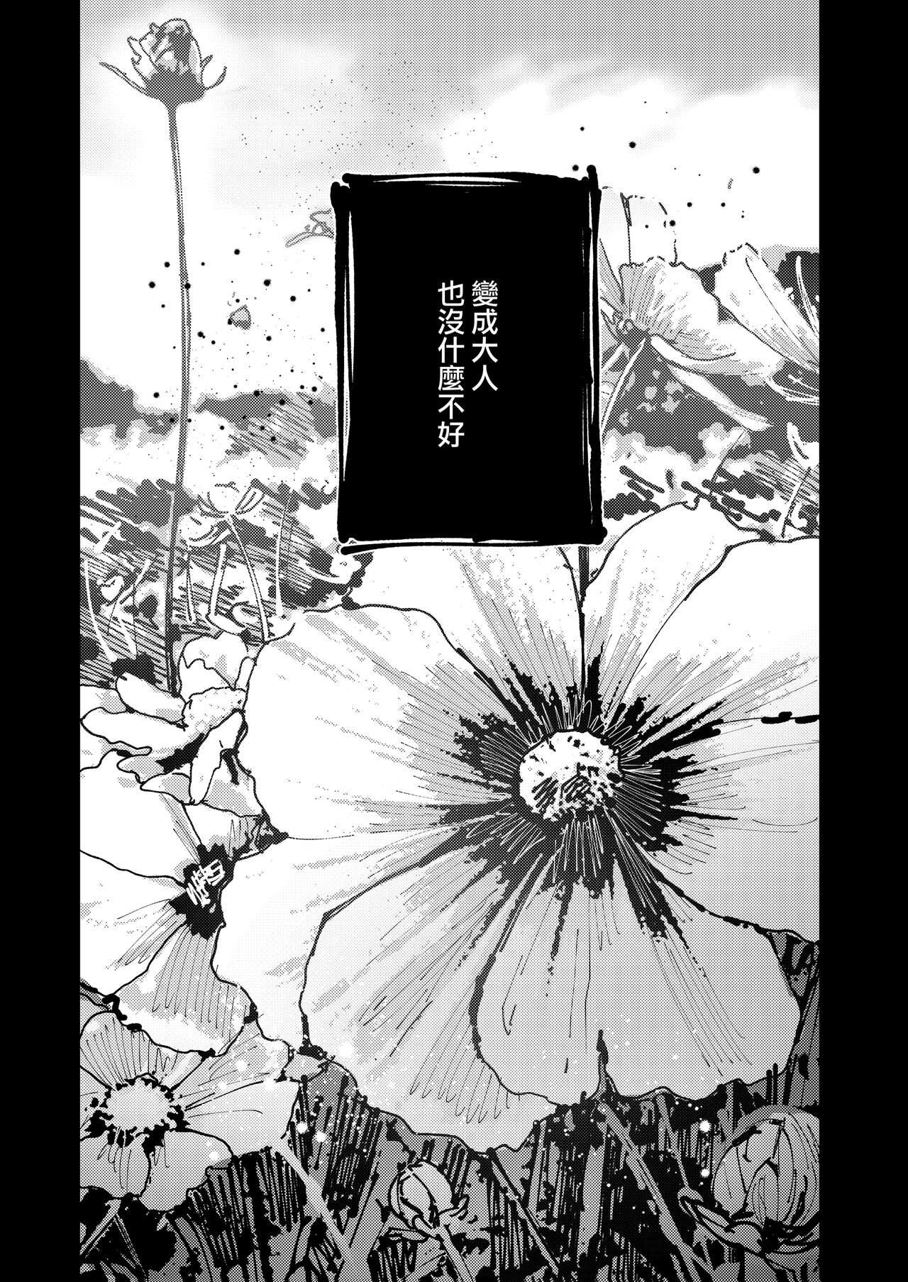 [Aizawa Seinikuten (Aizawa Anji)] Kuma to Tora ~Taikakusa Osananajimi no Hajimete kara, Kemono ni Naru 2-kakan made~(chinese) (no watermark) image number 4