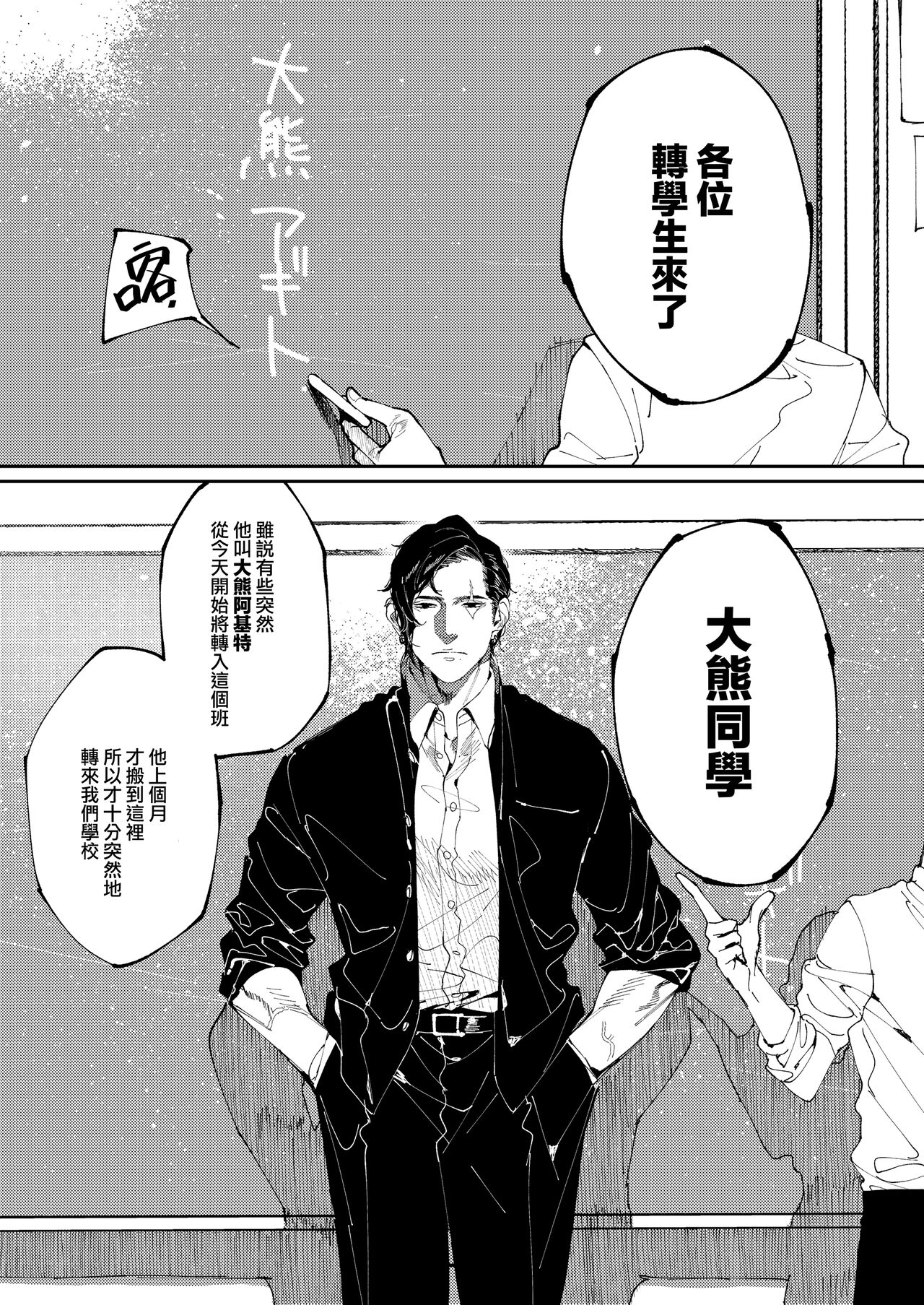 [Aizawa Seinikuten (Aizawa Anji)] Kuma to Tora ~Taikakusa Osananajimi no Hajimete kara, Kemono ni Naru 2-kakan made~(chinese) (no watermark) image number 7